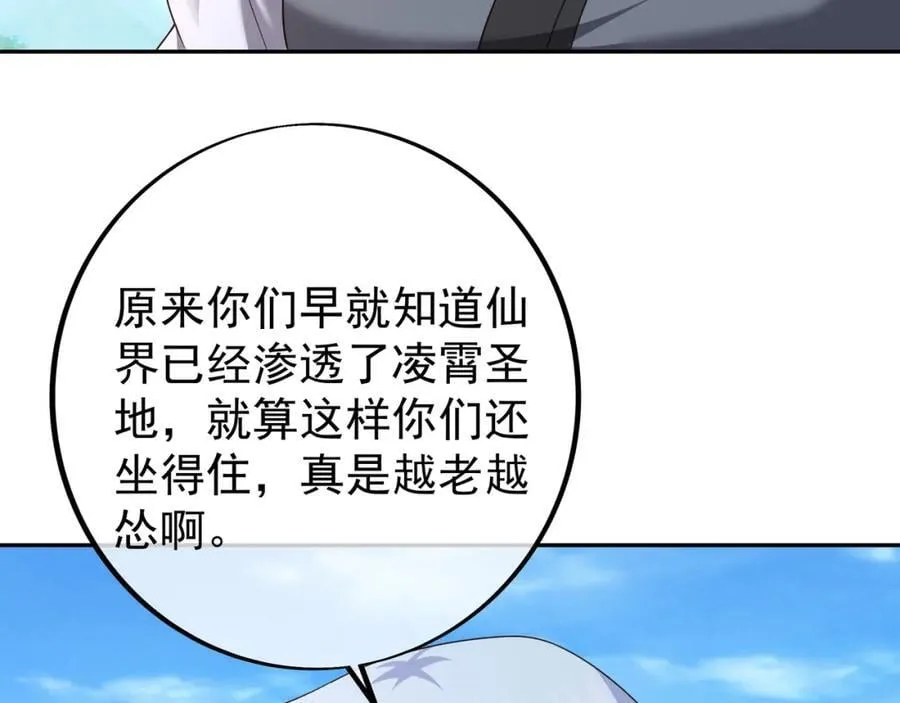 终局之战（三） 第92页