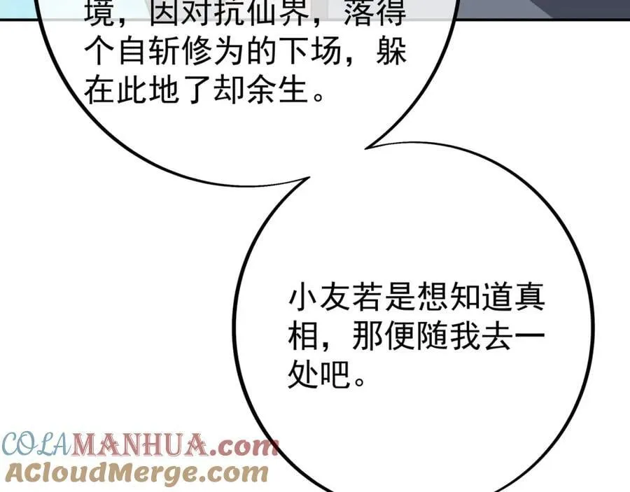 终局之战（三） 第97页
