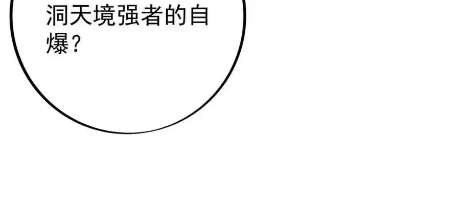 百里洞天 第44页