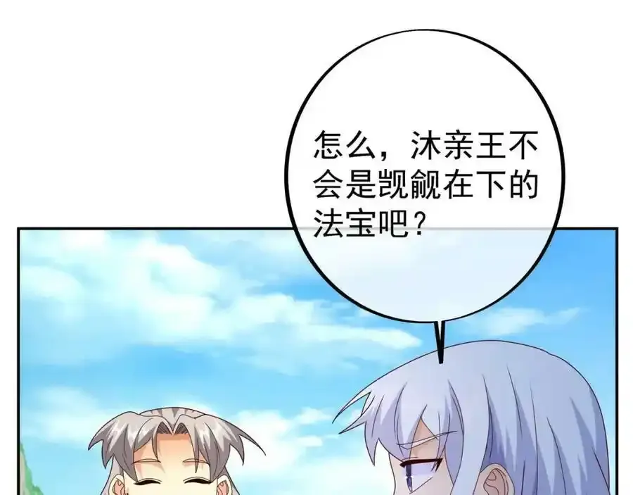百里洞天 第45页