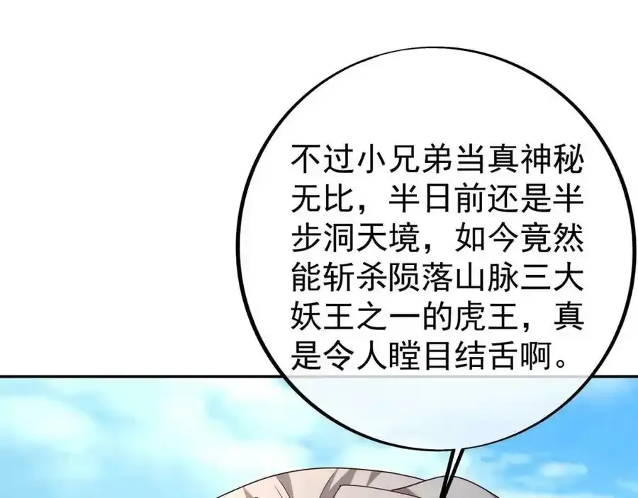 百里洞天 第47页