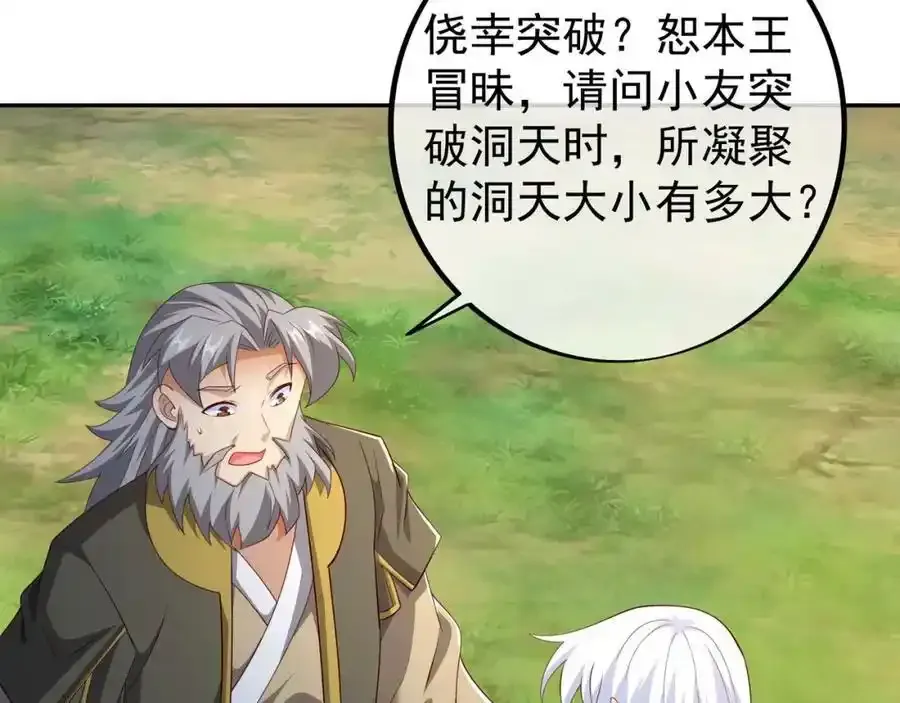 百里洞天 第53页