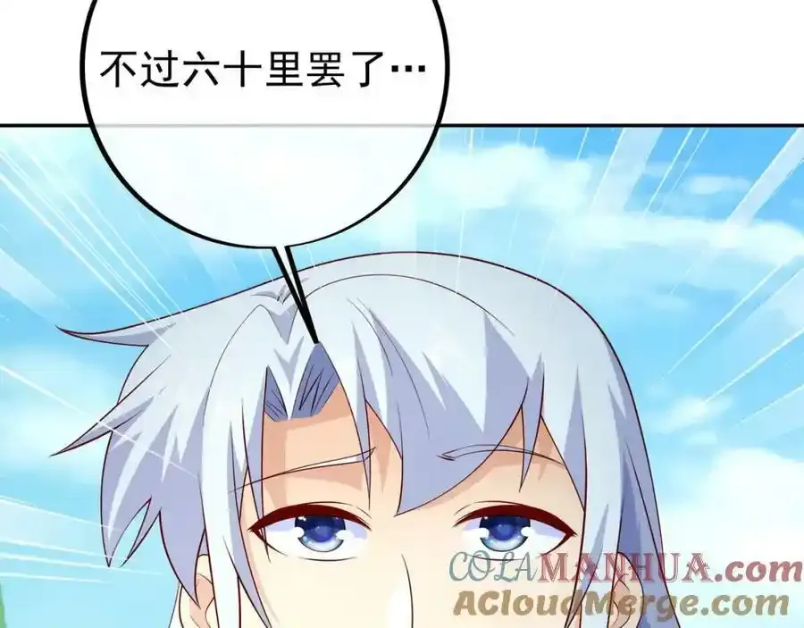 百里洞天 第55页