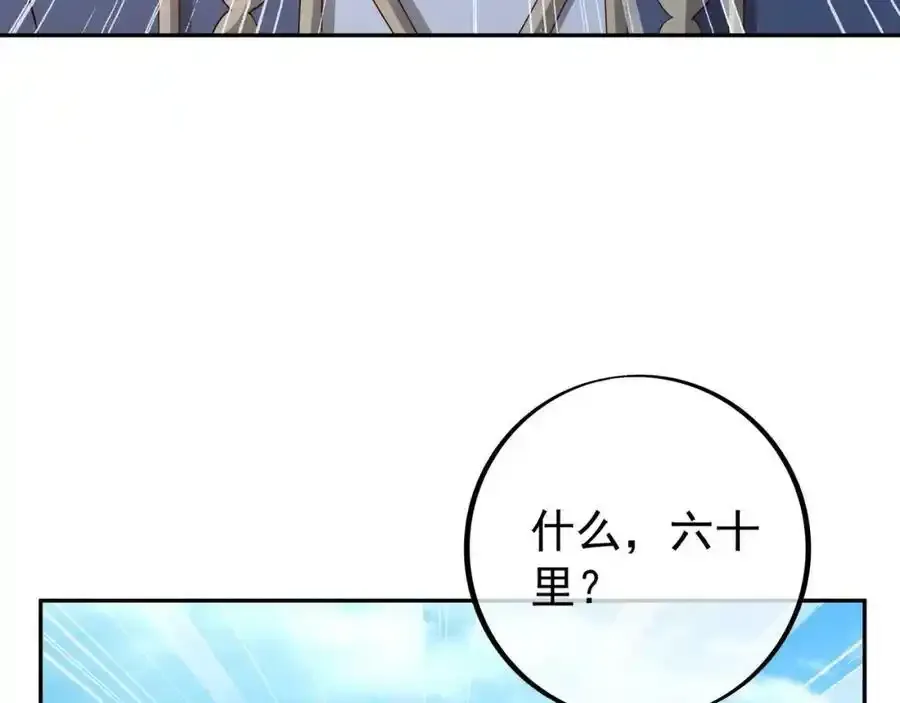 百里洞天 第57页