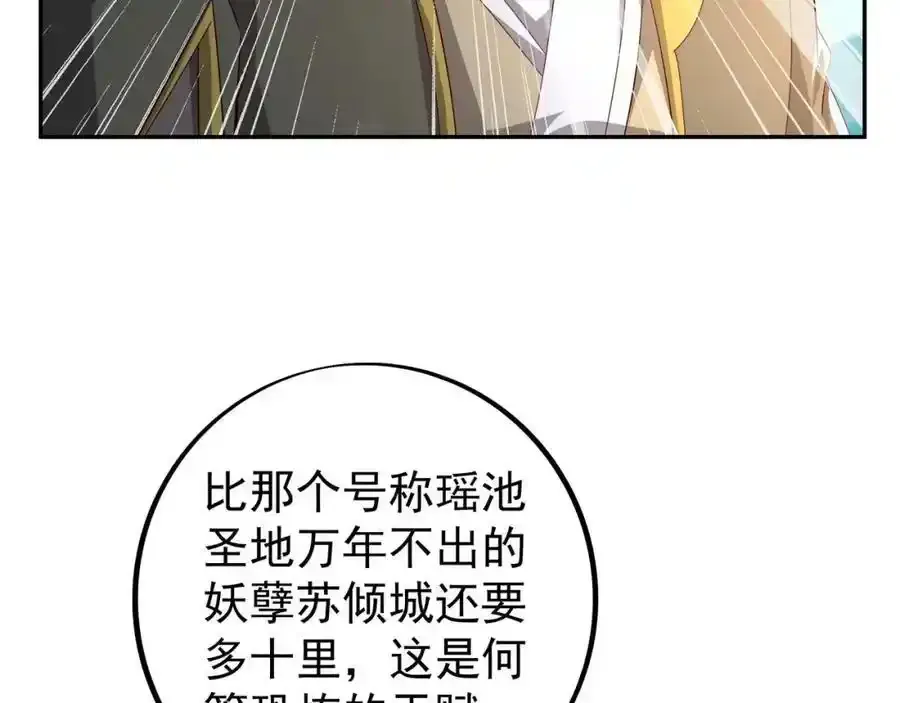 百里洞天 第59页