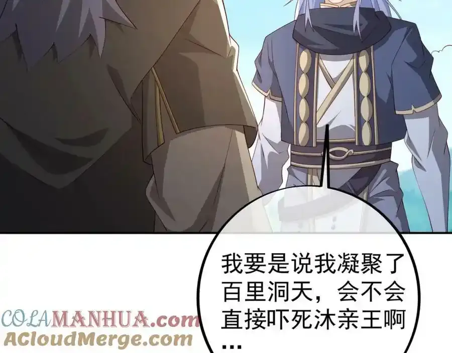 百里洞天 第61页
