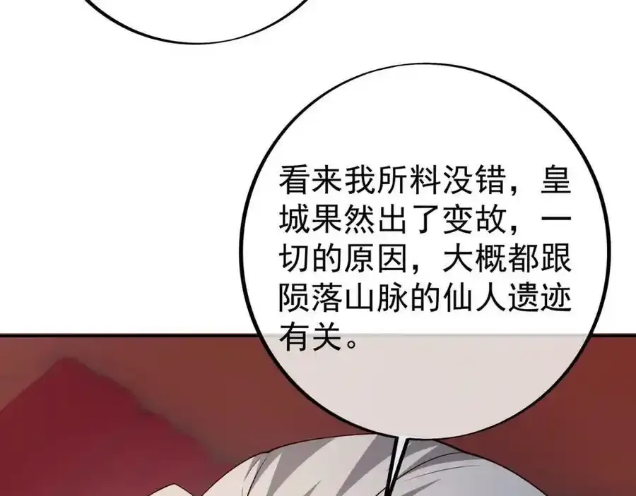 百里洞天 第77页