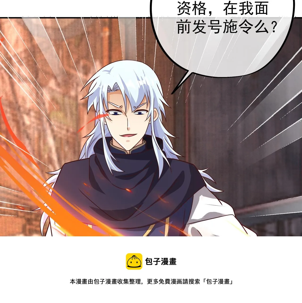 玄武洞天 第11页