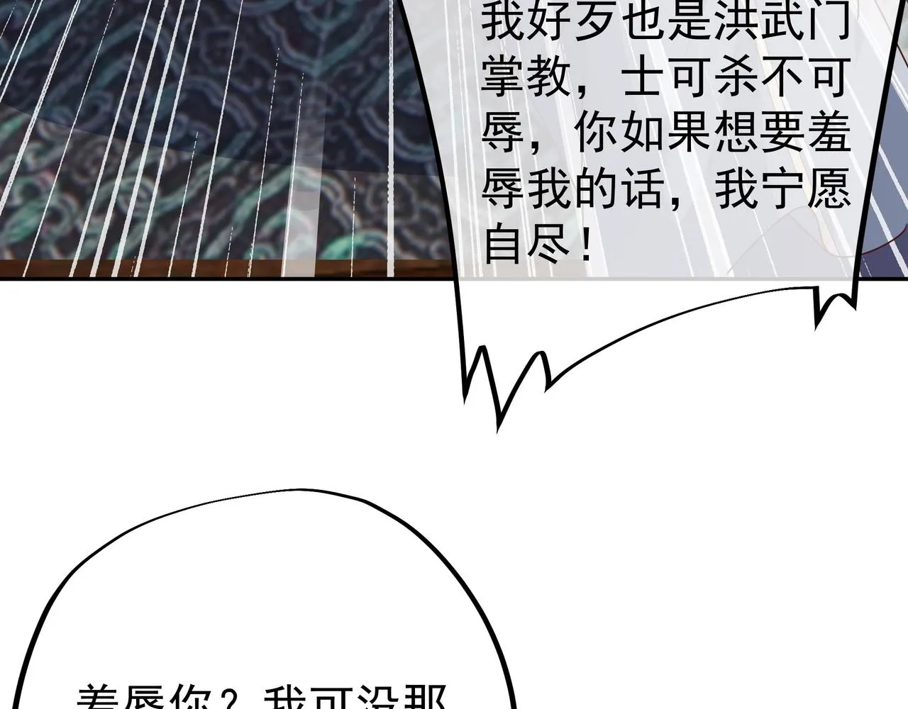 玄武洞天 第26页