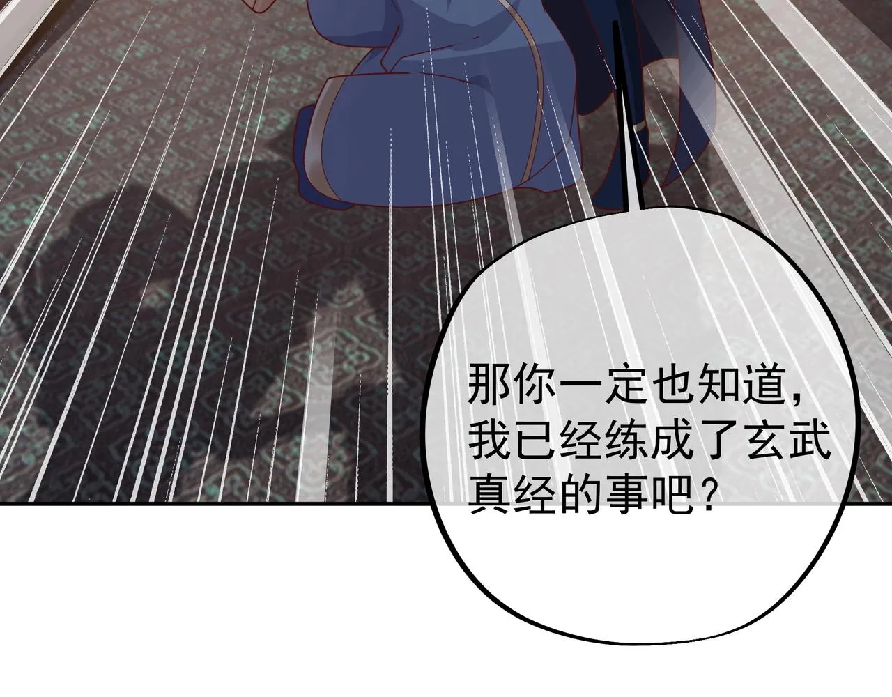 玄武洞天 第40页
