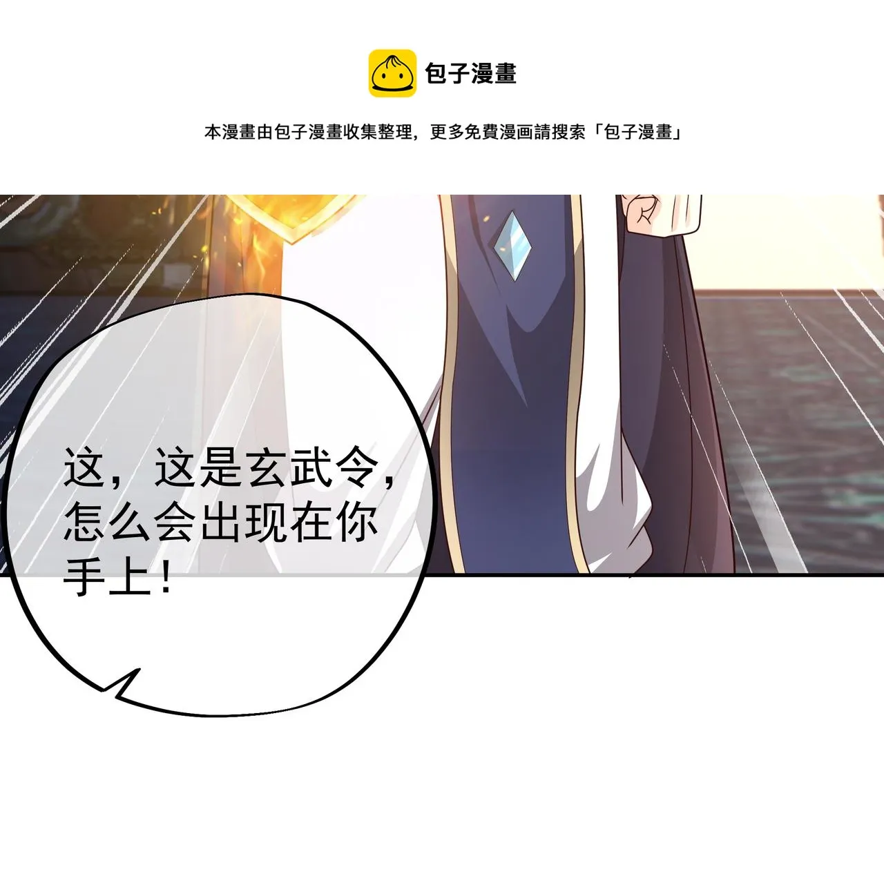 玄武洞天 第61页