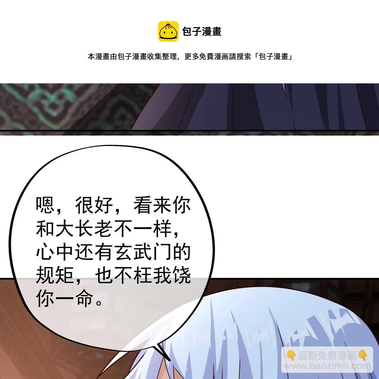 玄武洞天 第71页