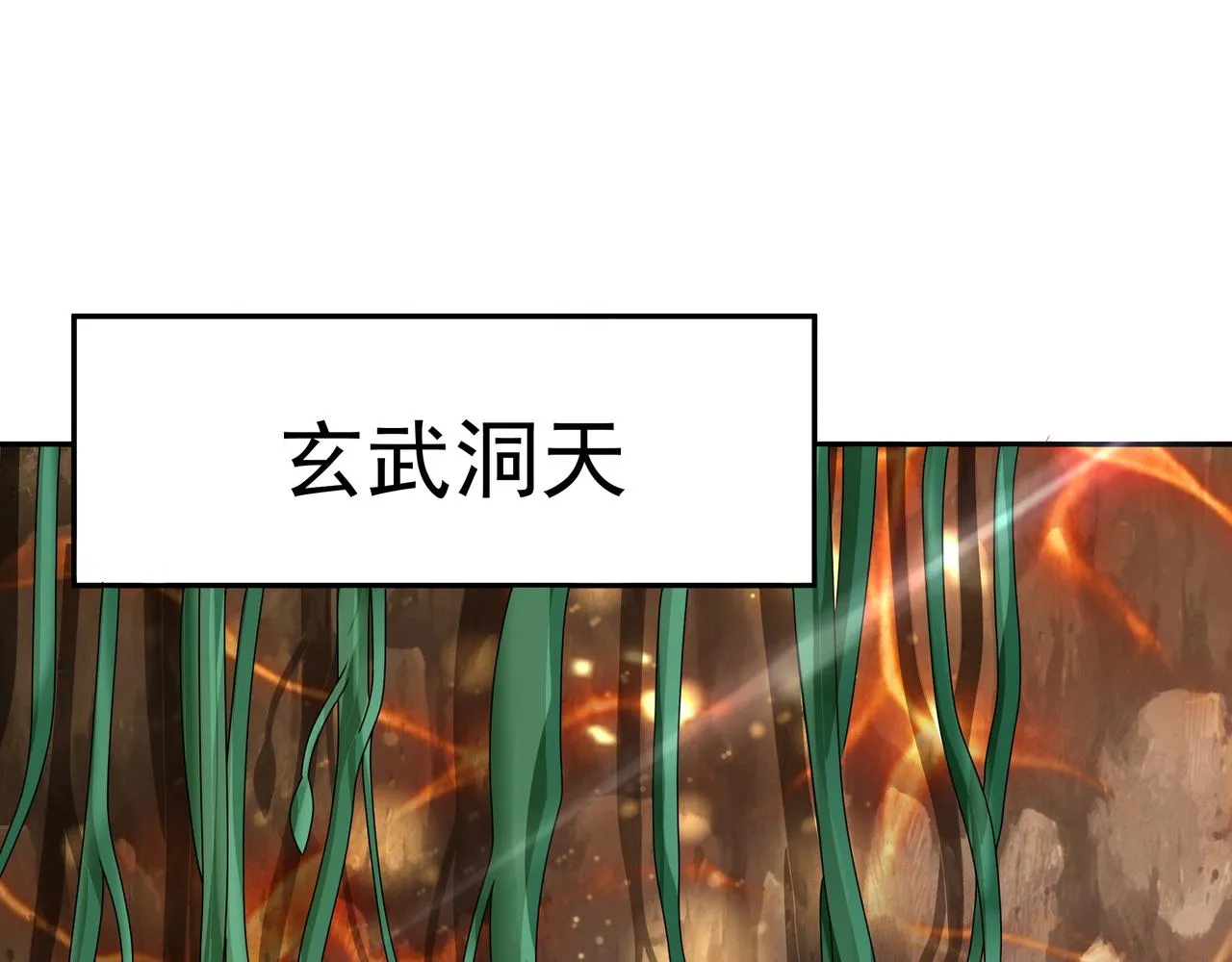 玄武洞天 第74页