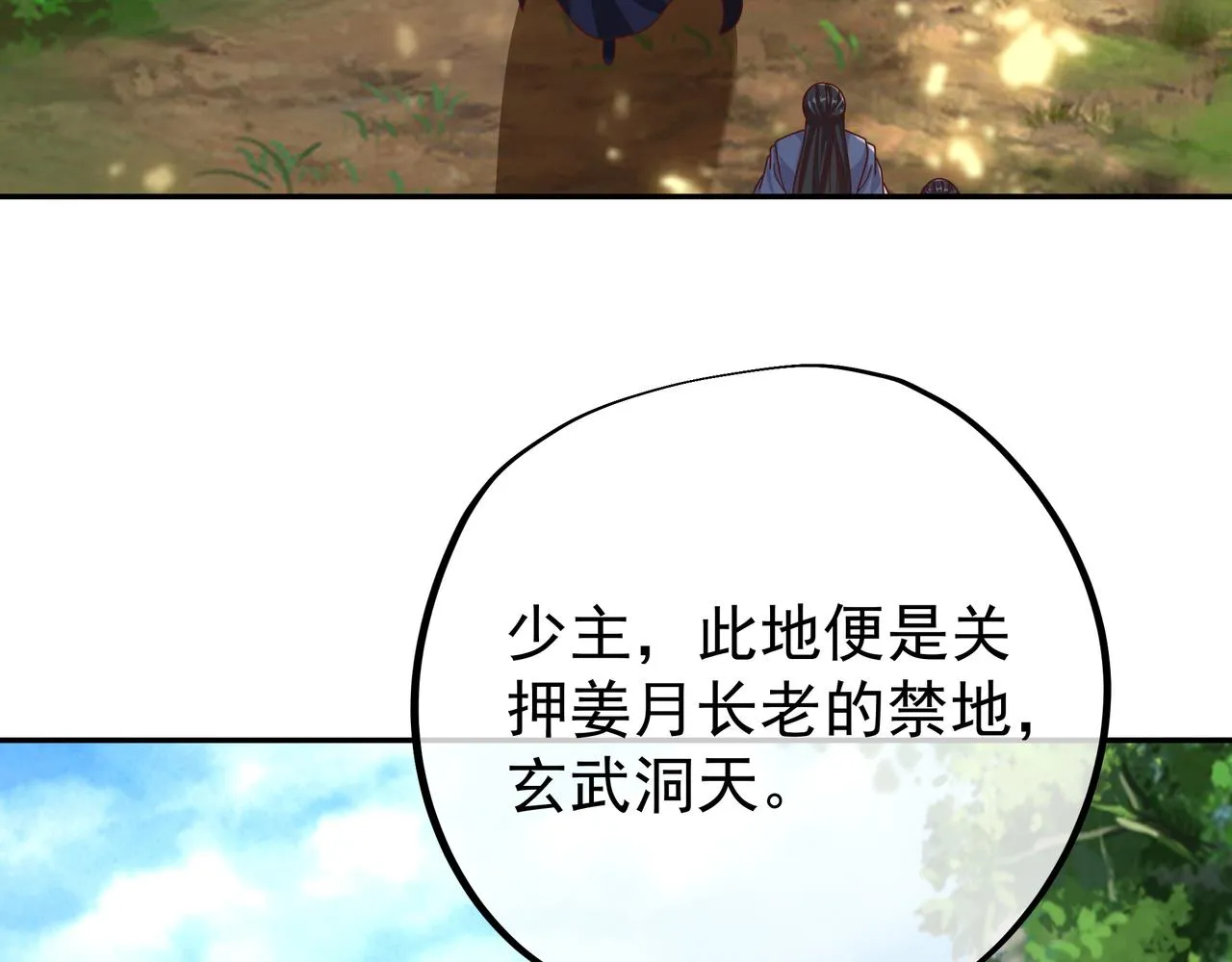 玄武洞天 第77页