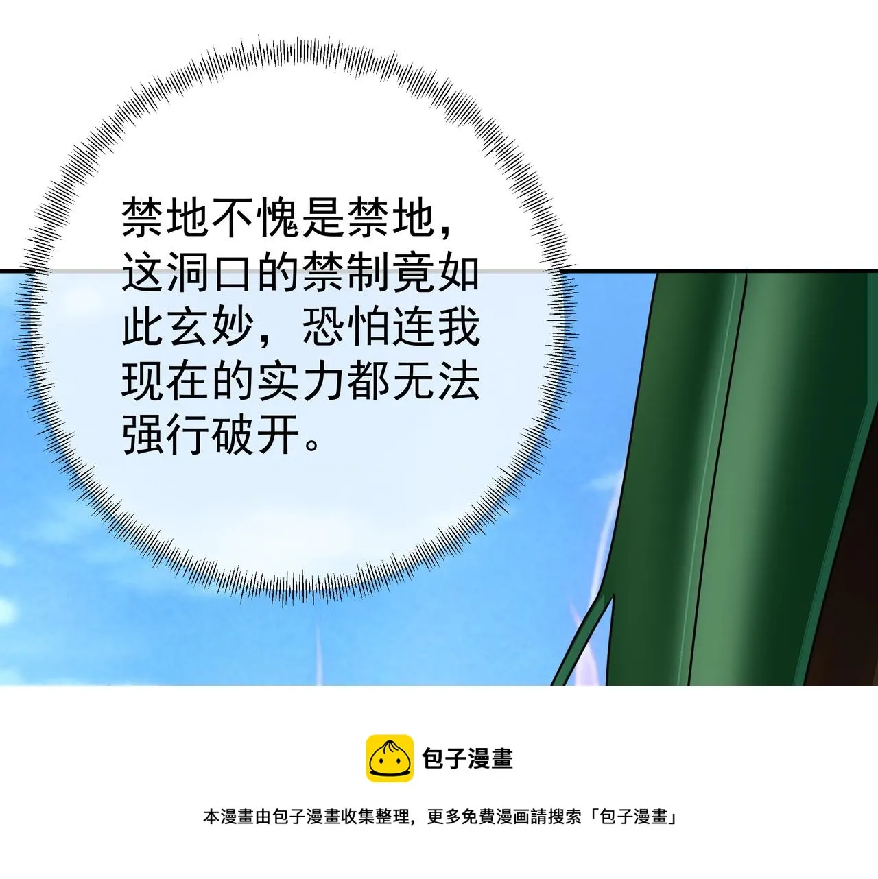 玄武洞天 第81页
