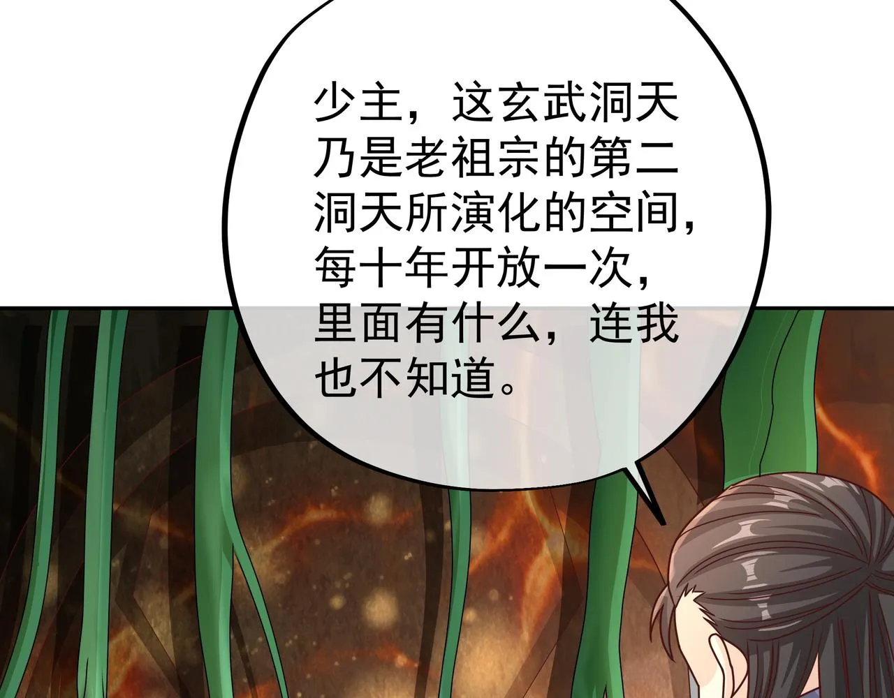 玄武洞天 第85页
