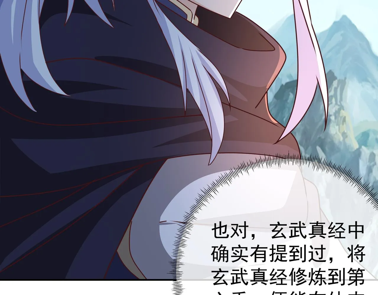 玄武洞天 第89页