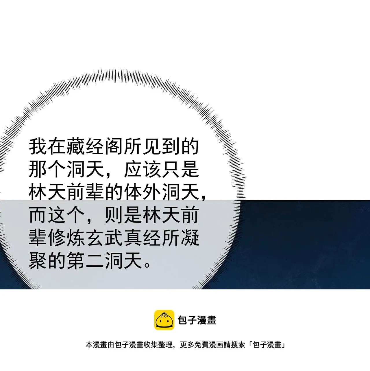 玄武洞天 第91页