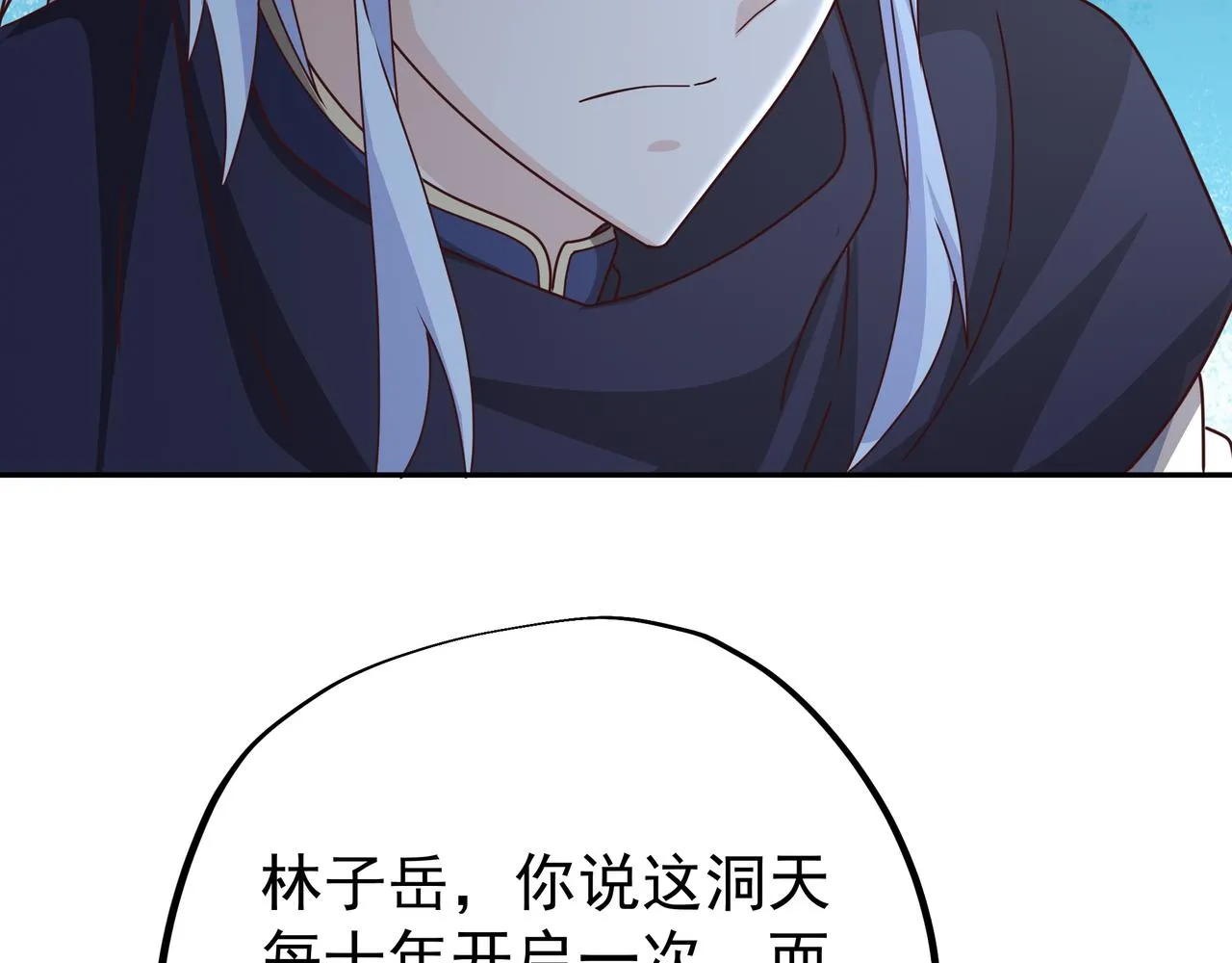 玄武洞天 第93页