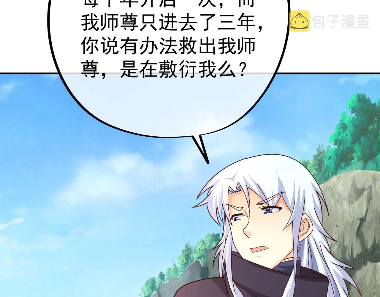 玄武洞天 第94页