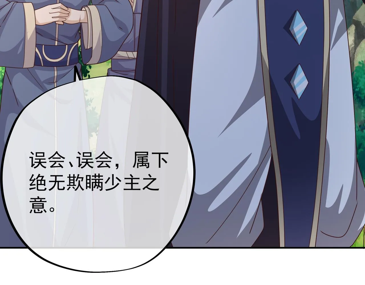 玄武洞天 第96页