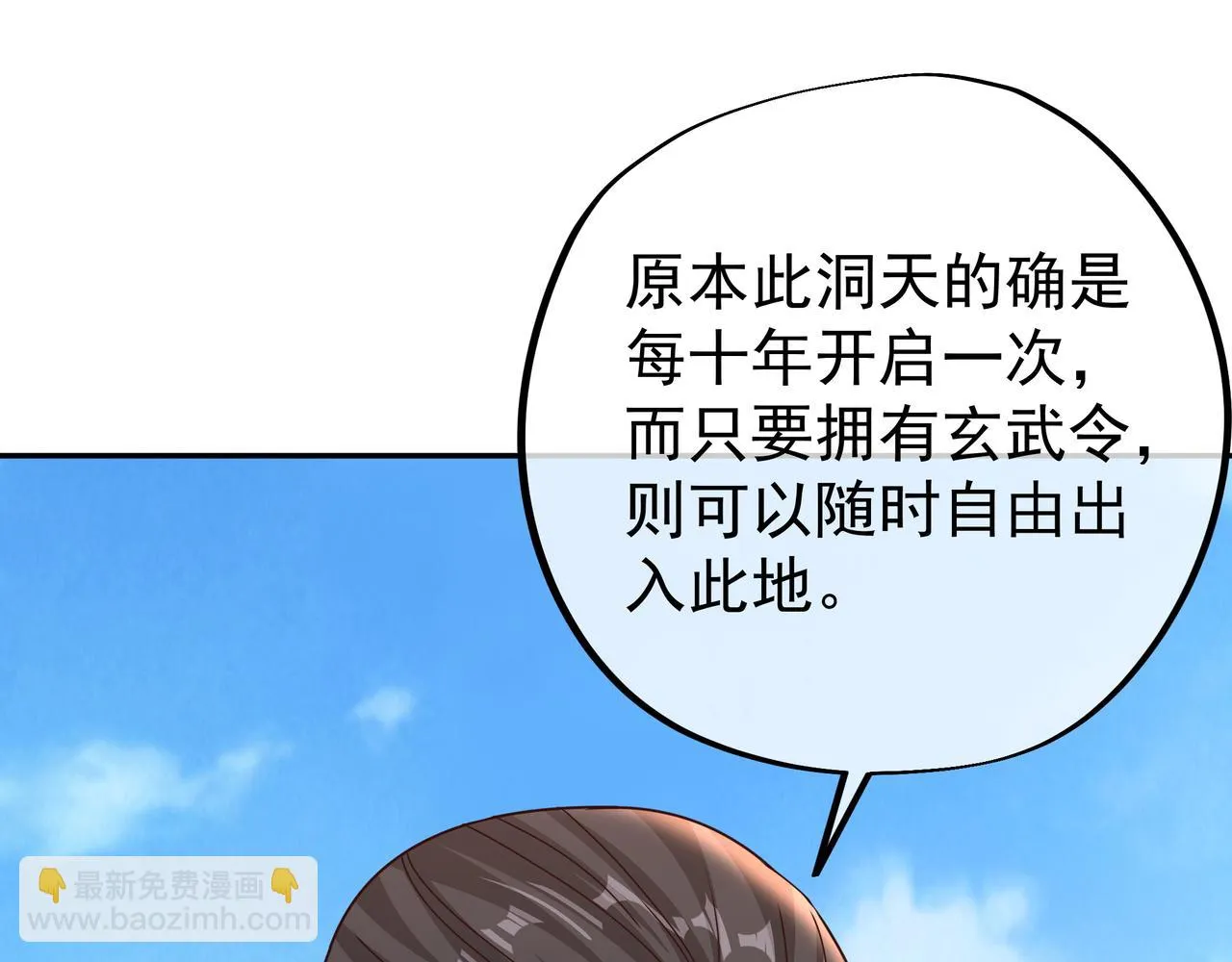 玄武洞天 第97页