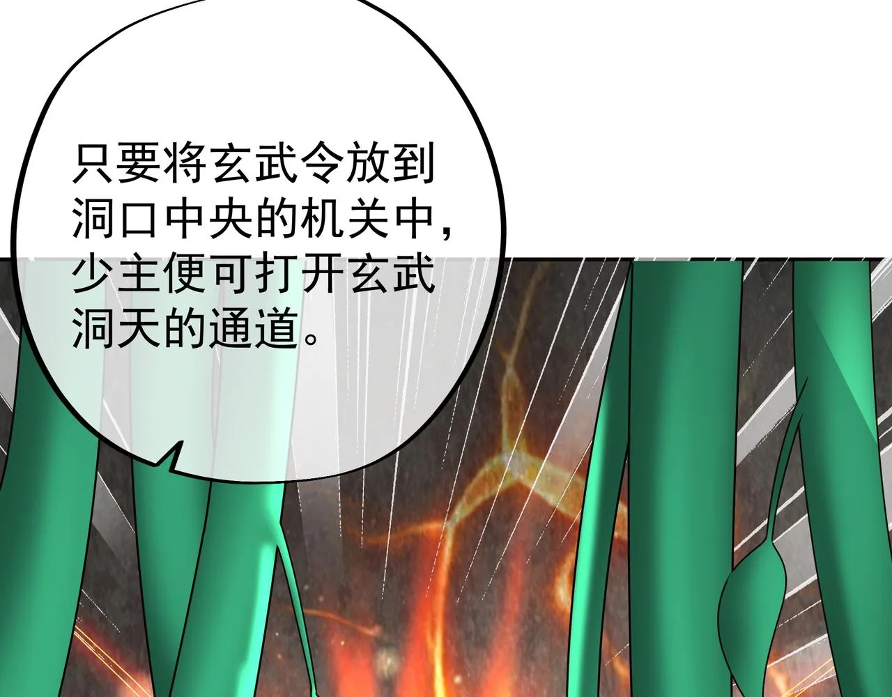 玄武洞天 第100页