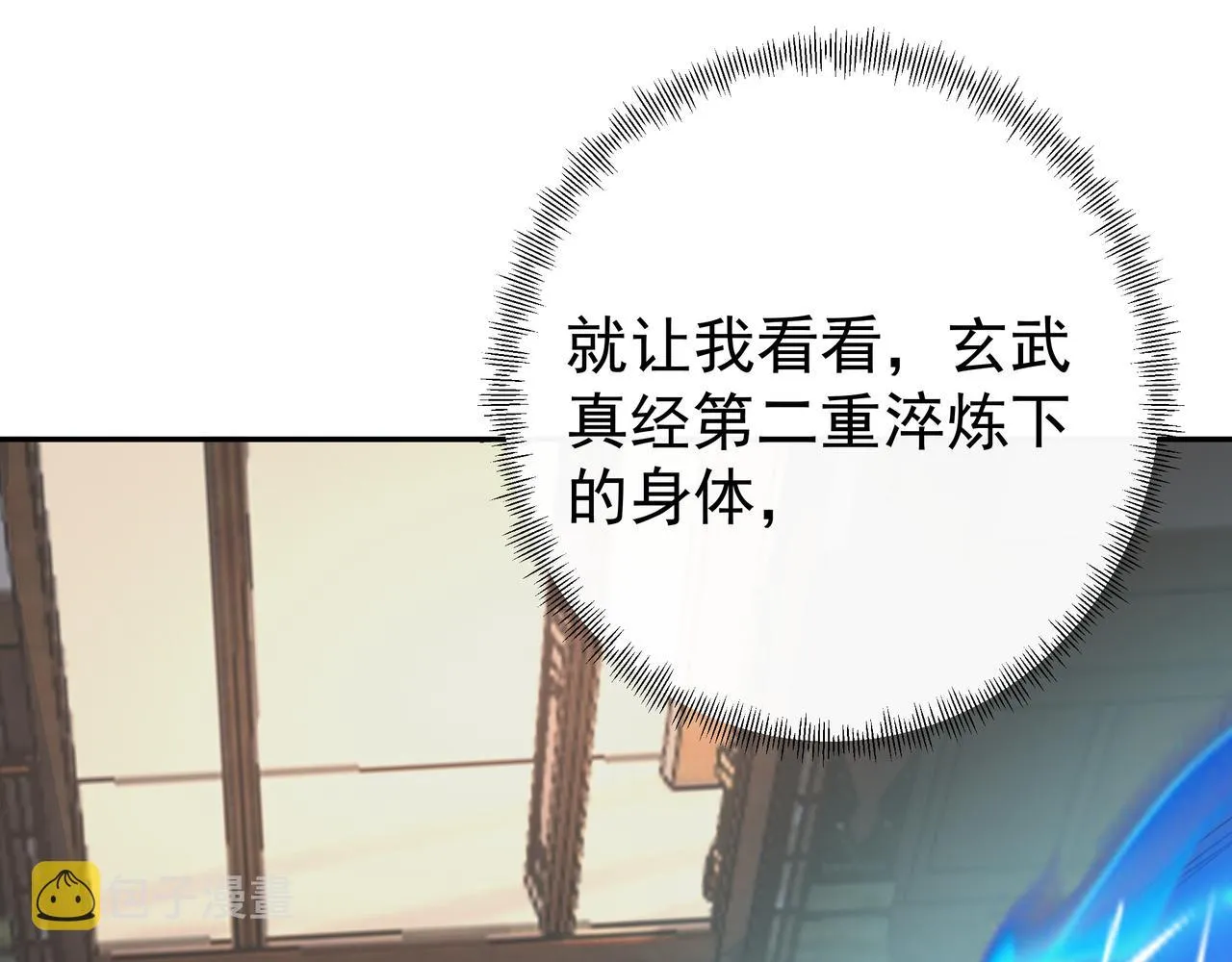 一招击杀！ 第8页