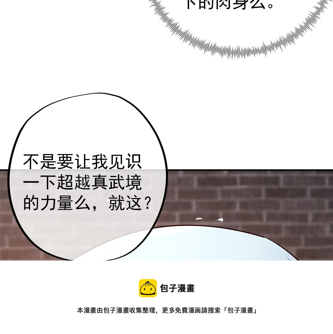 一招击杀！ 第31页
