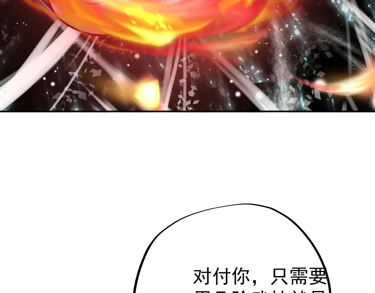 一招击杀！ 第50页