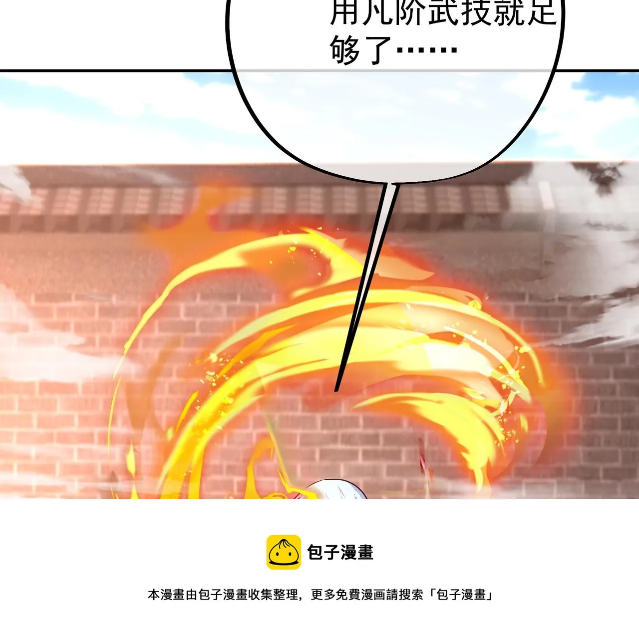 一招击杀！ 第51页