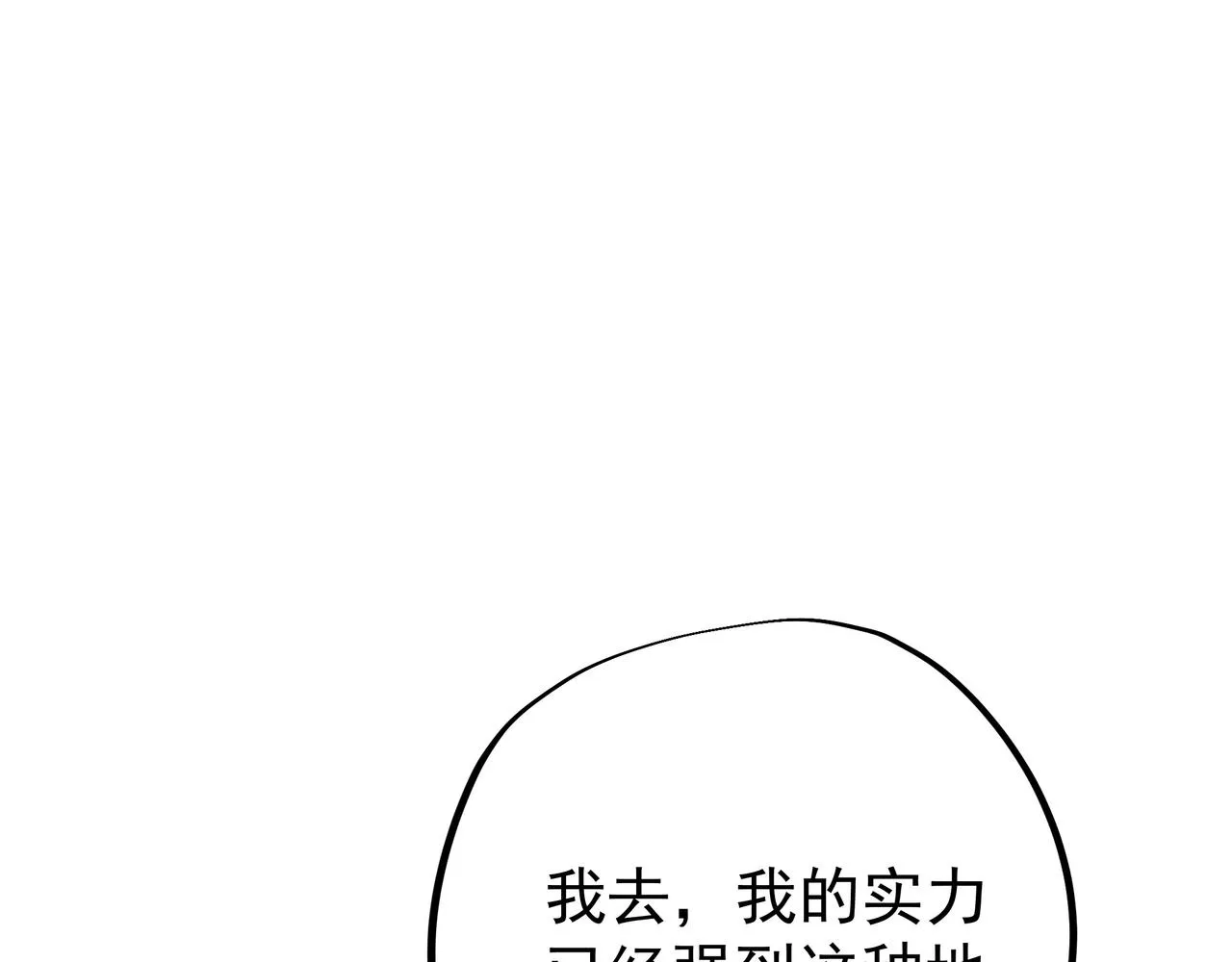一招击杀！ 第85页