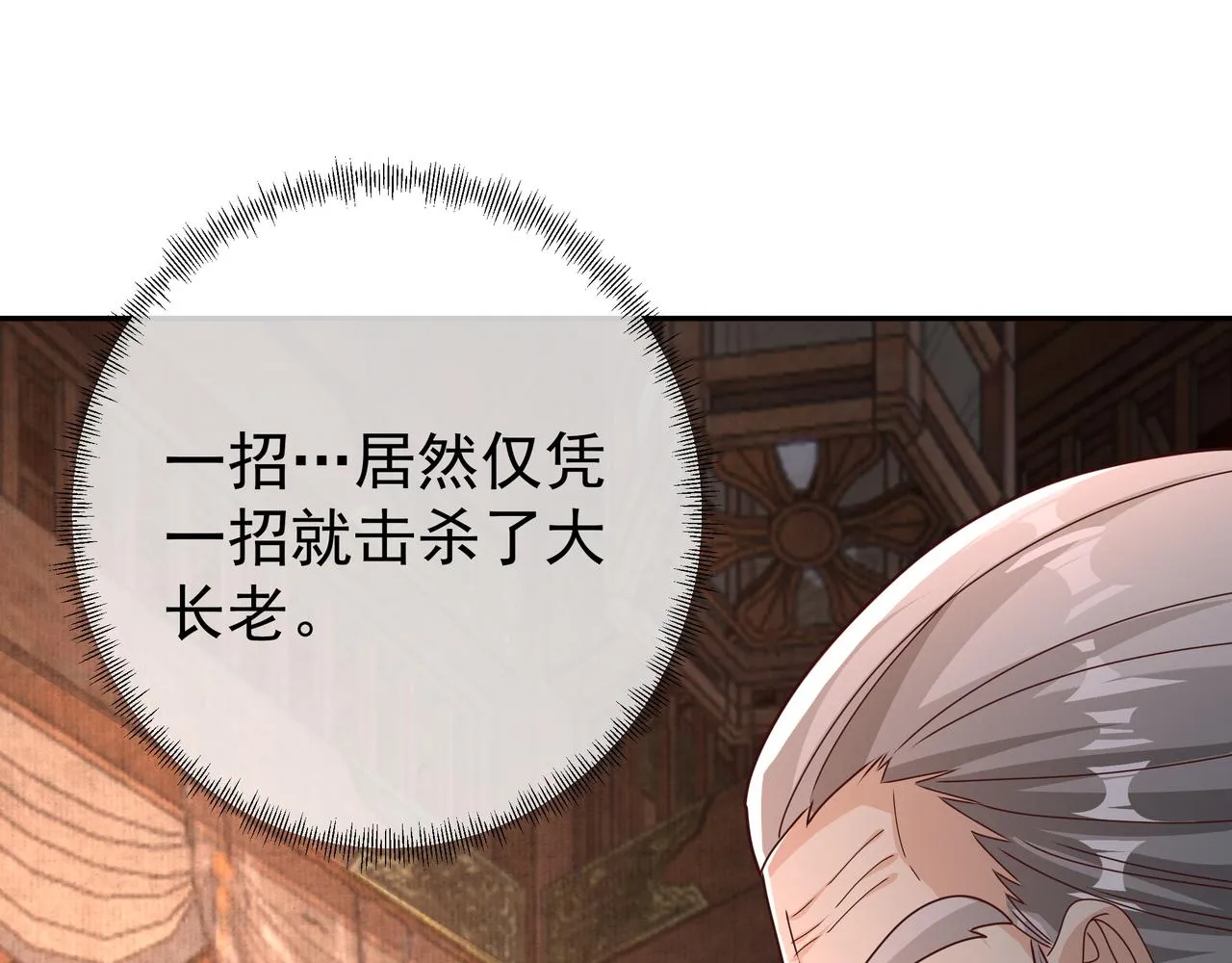 一招击杀！ 第89页