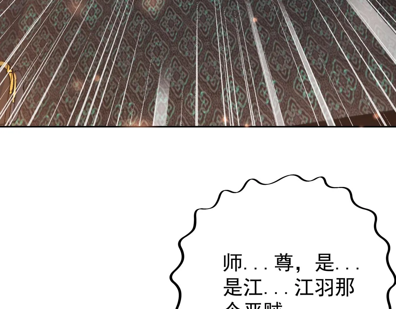 大长老的威势 第8页
