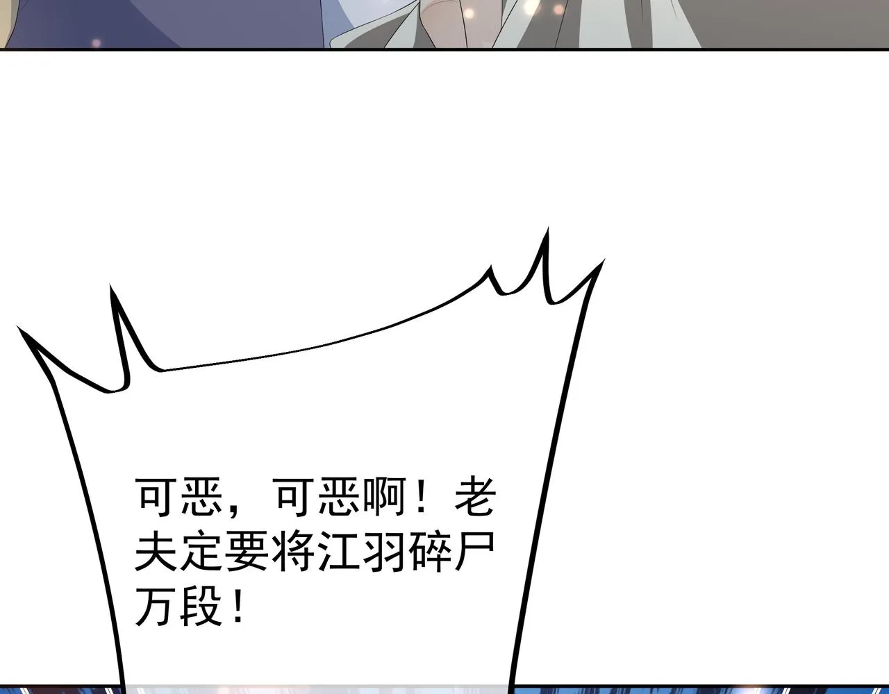 大长老的威势 第11页