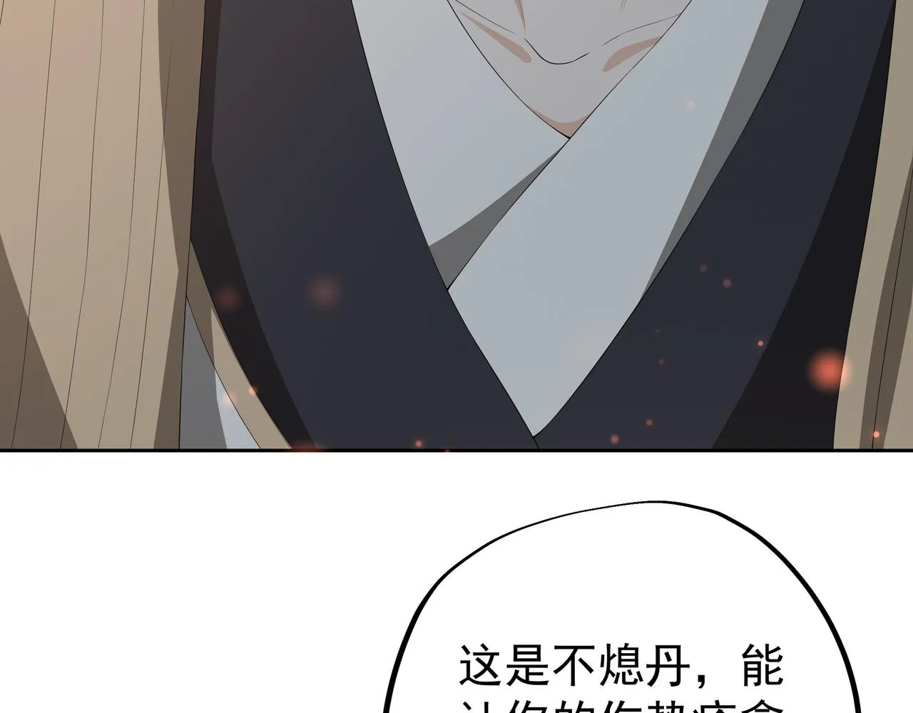 大长老的威势 第14页