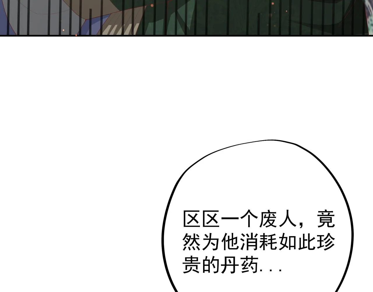 大长老的威势 第24页