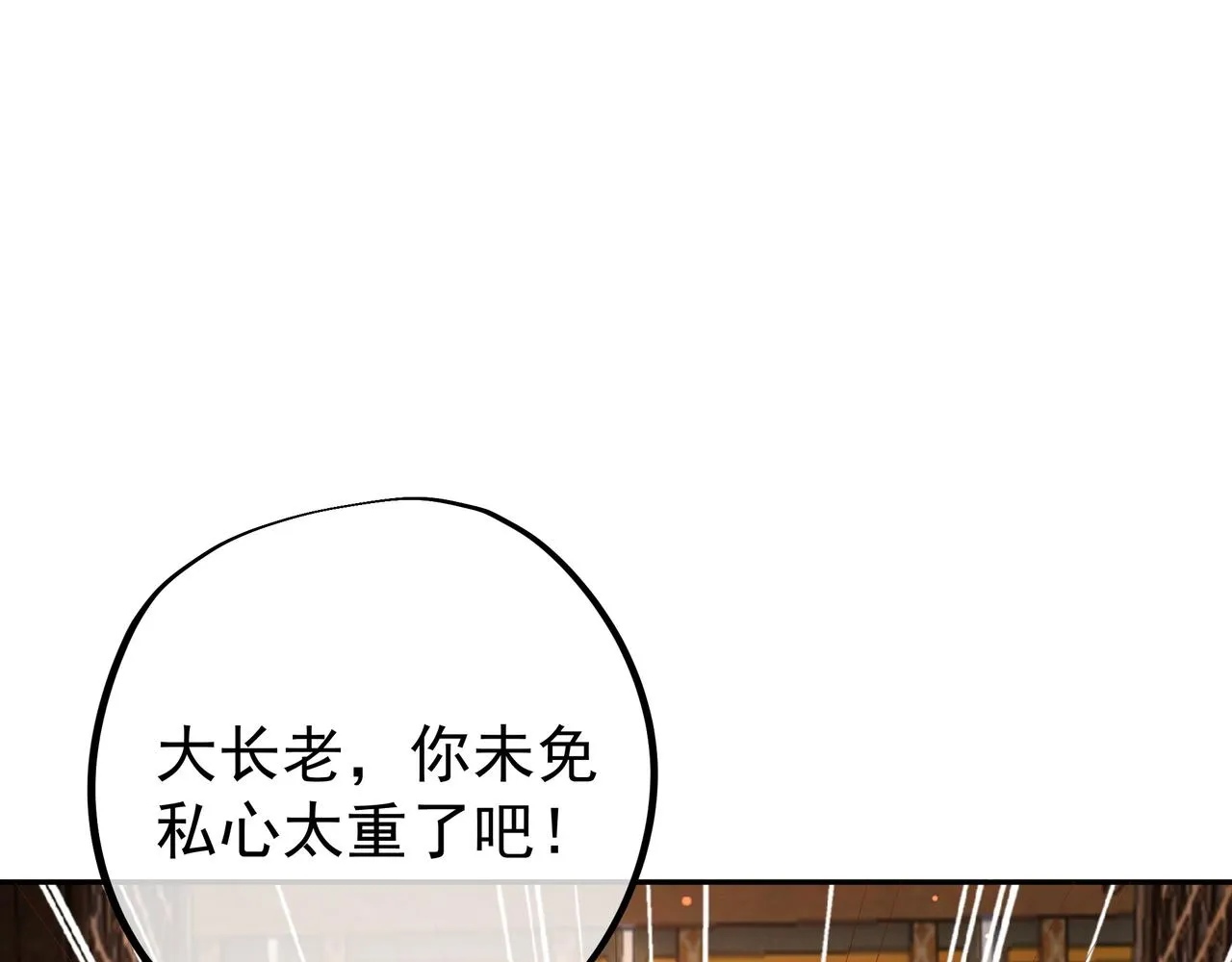 大长老的威势 第27页