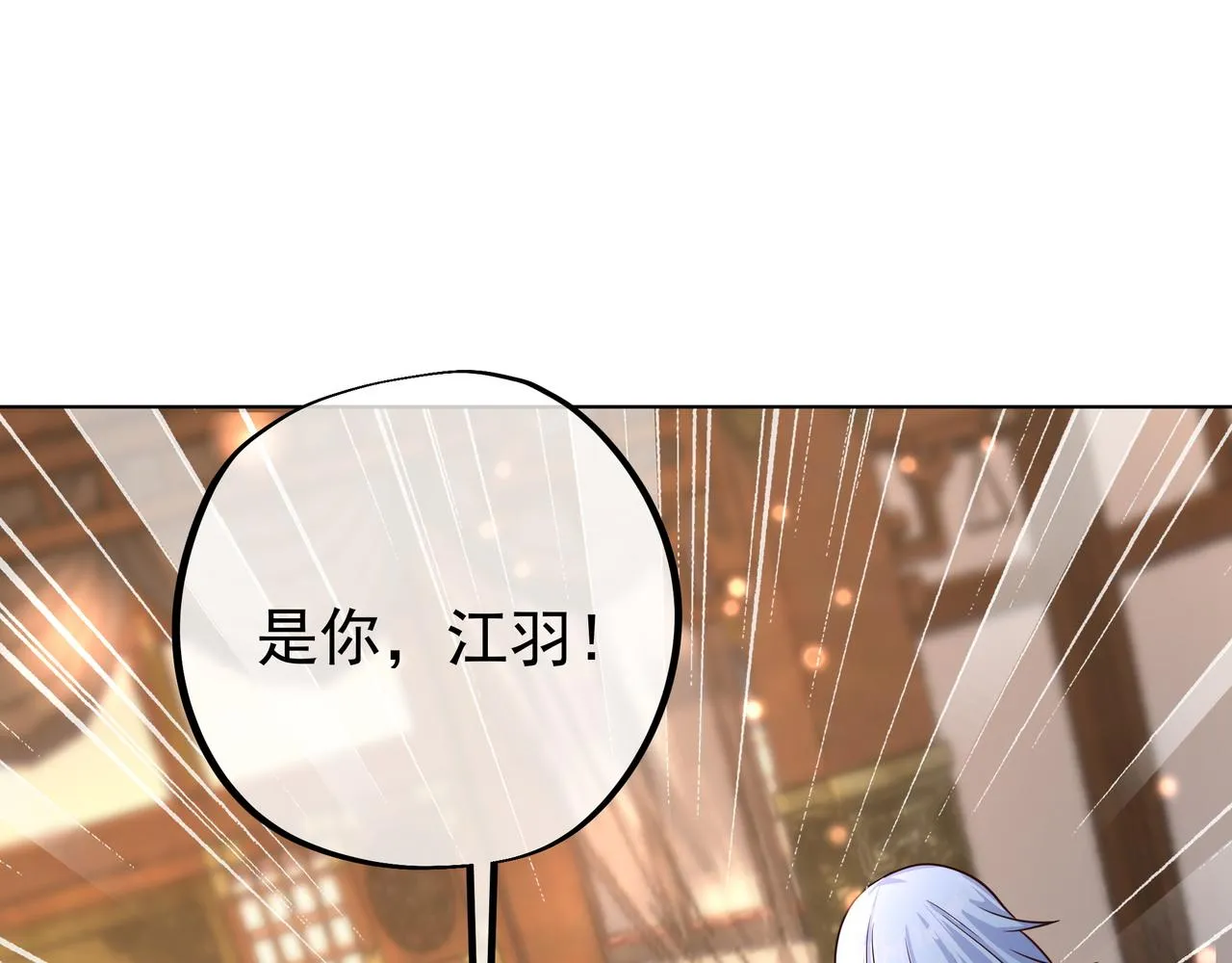 大长老的威势 第32页
