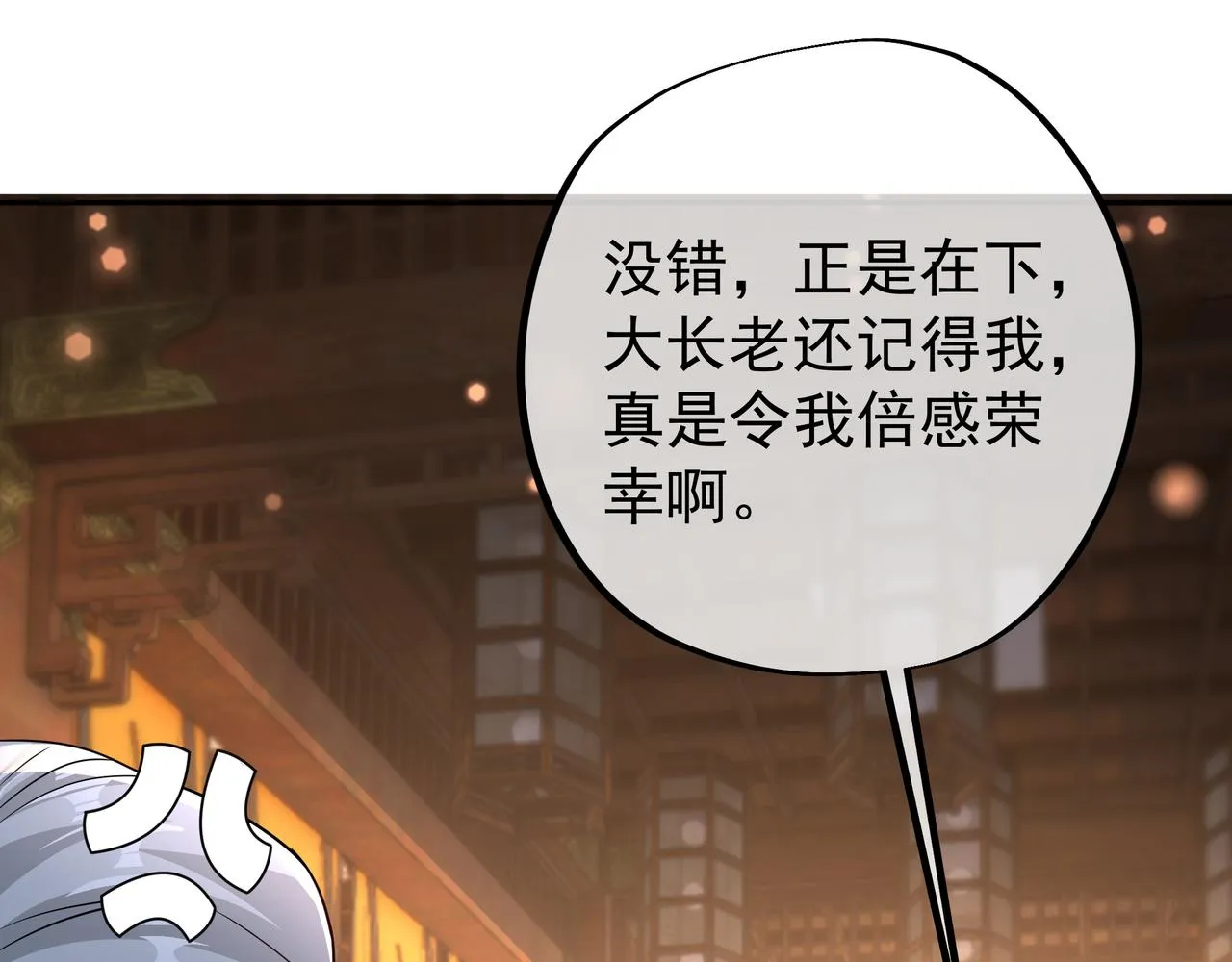 大长老的威势 第35页