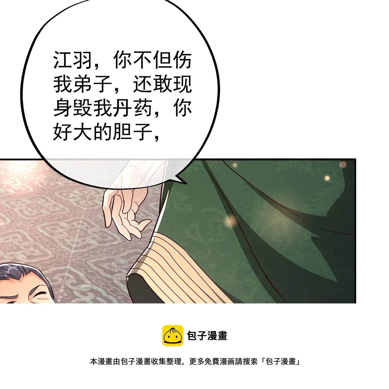 大长老的威势 第37页