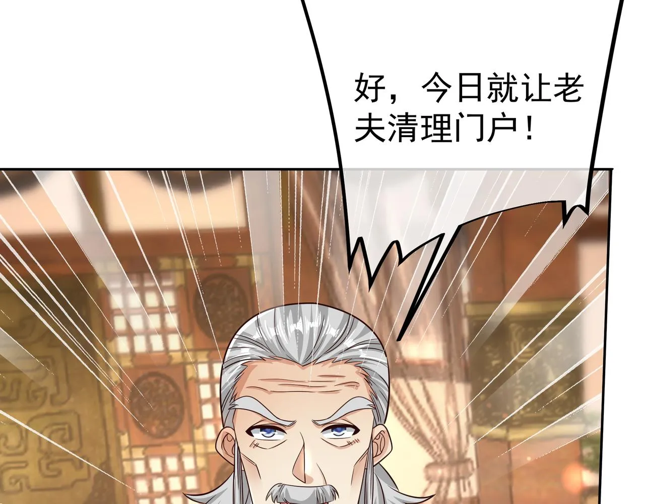 大长老的威势 第42页