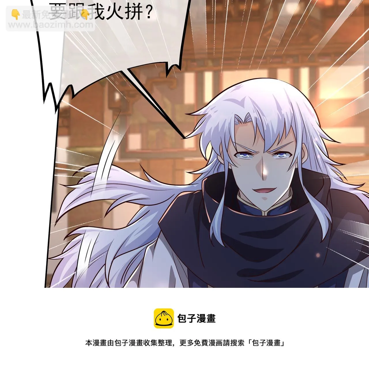 大长老的威势 第45页