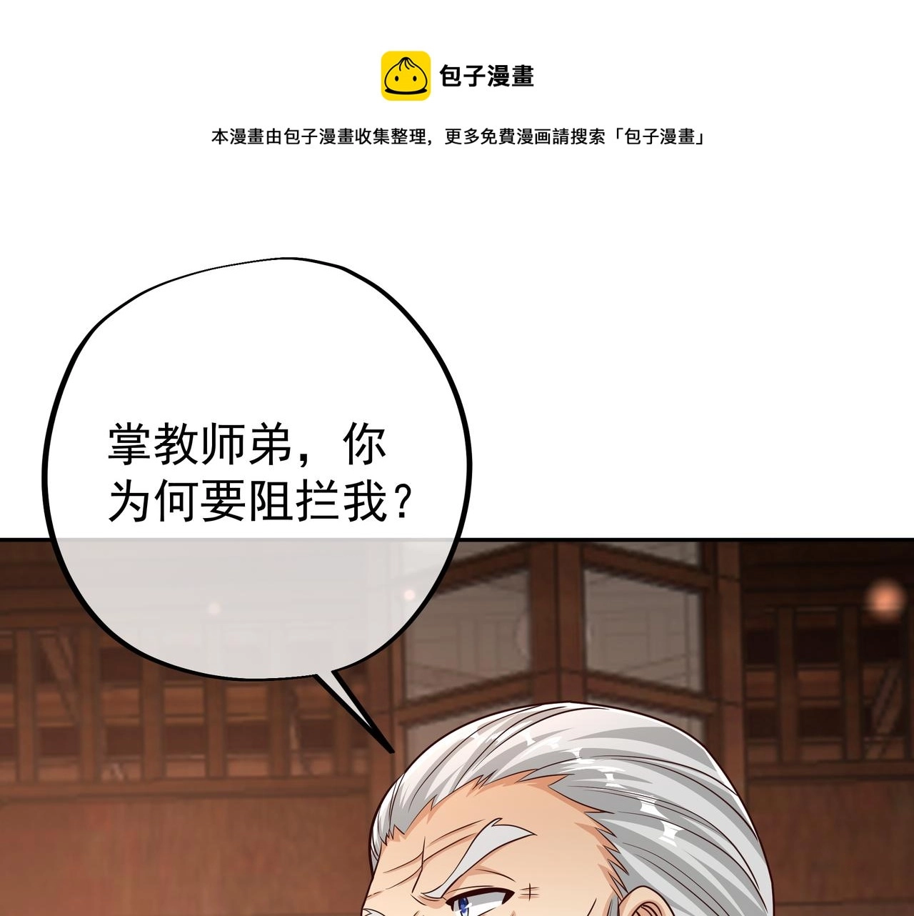 大长老的威势 第53页