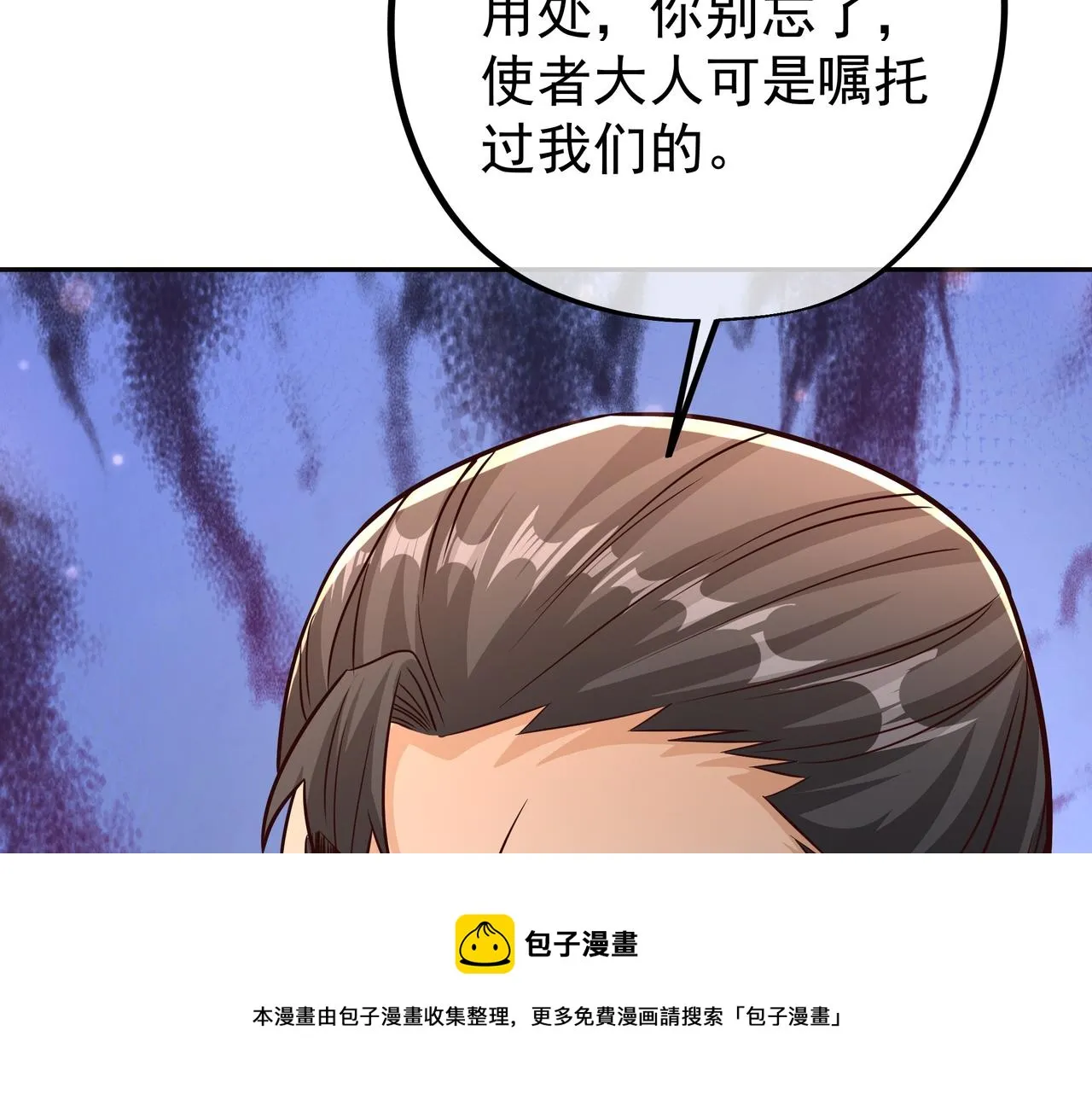大长老的威势 第57页