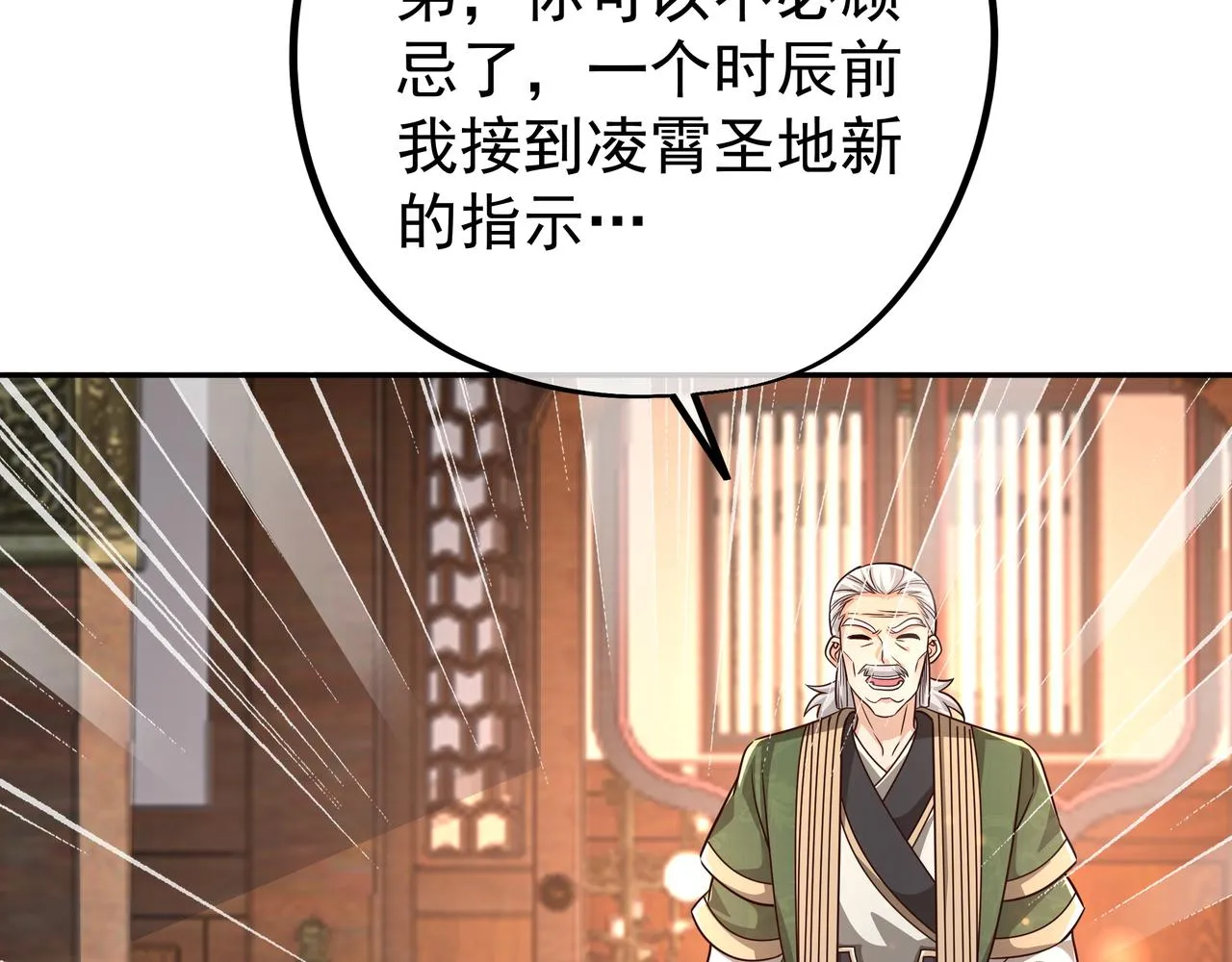 大长老的威势 第60页