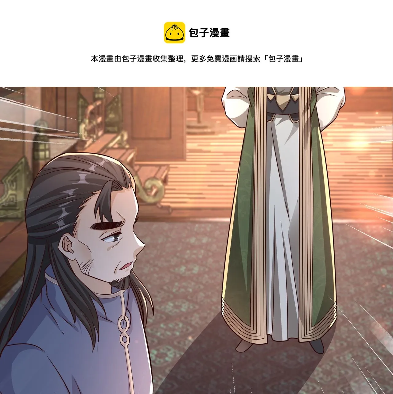 大长老的威势 第61页