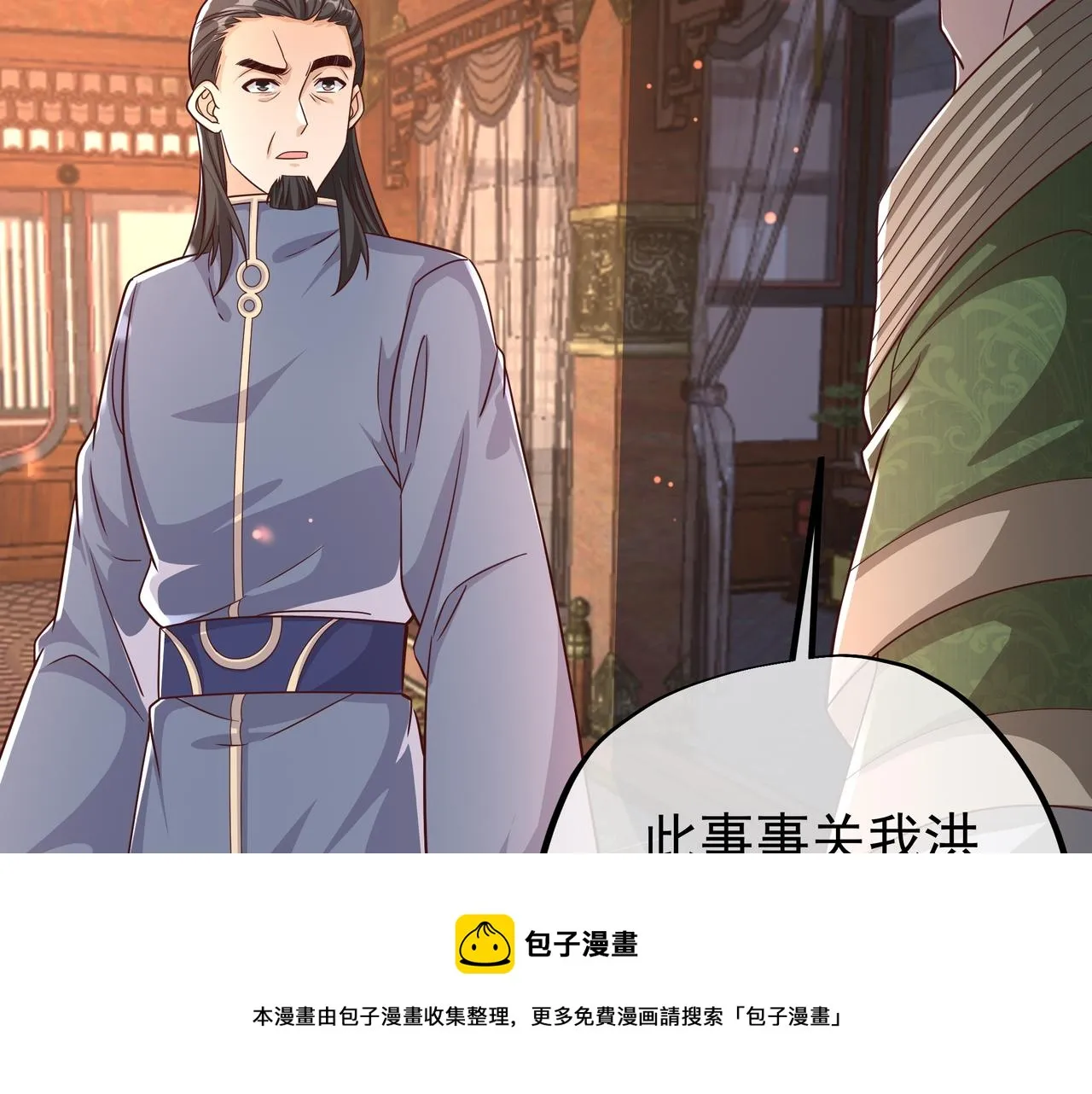 大长老的威势 第69页