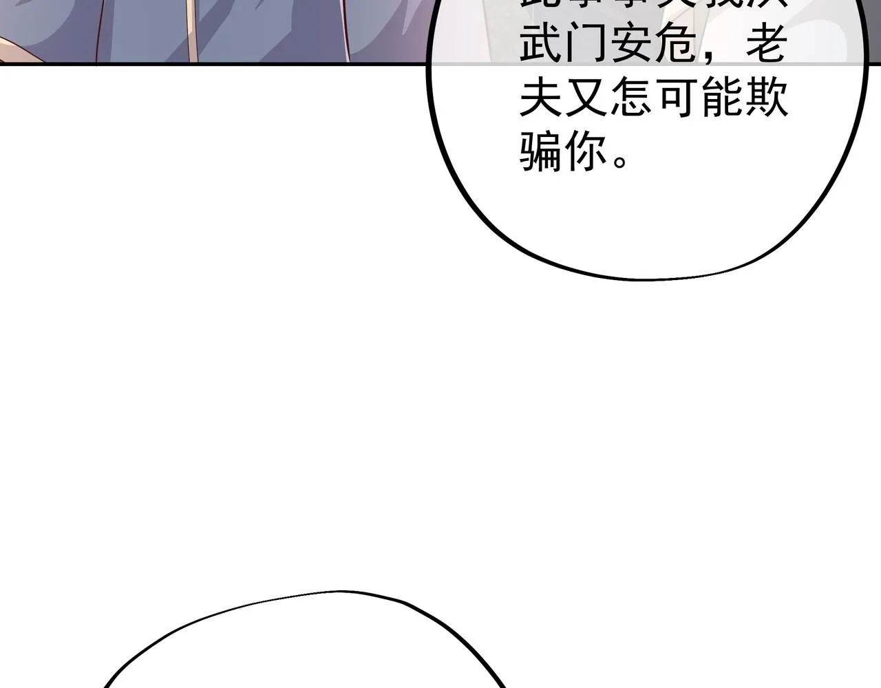 大长老的威势 第70页