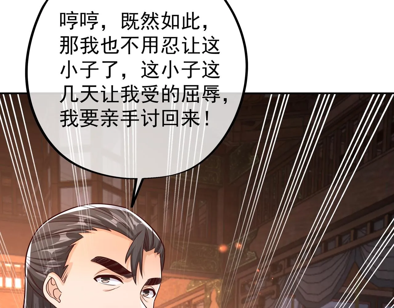 大长老的威势 第71页